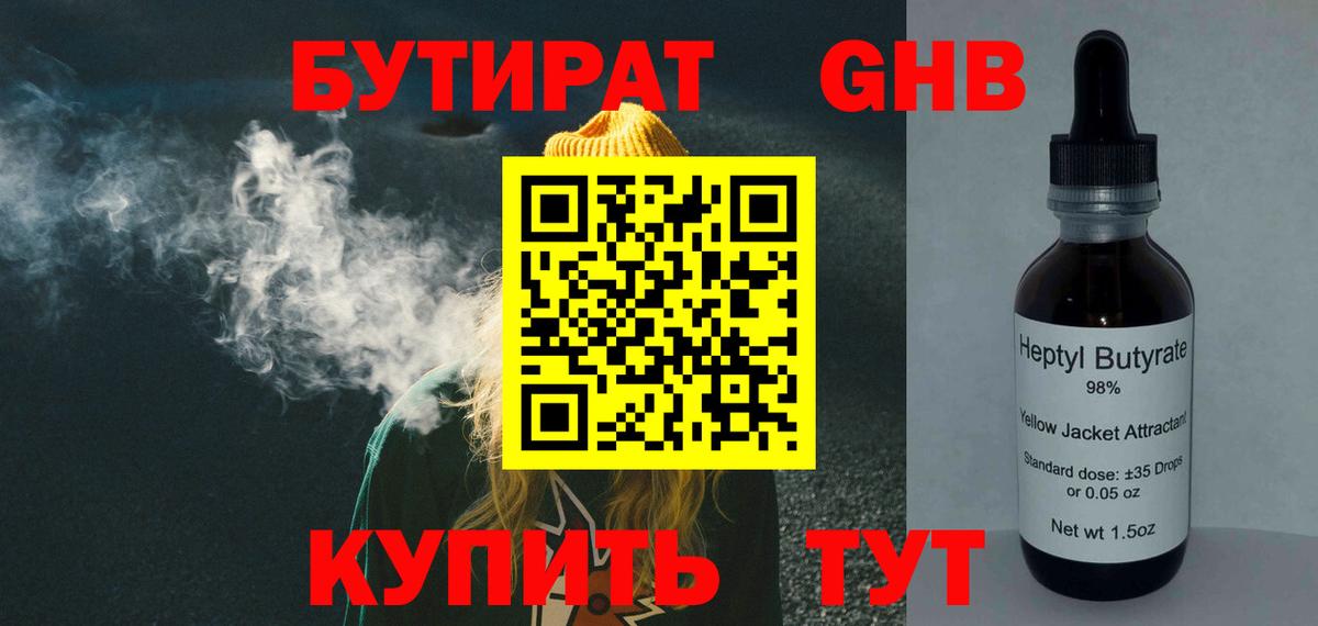 БУТИРАТ бутик Белебей
