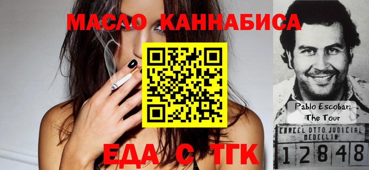 Еда ТГК марихуана  Вход с VPN  Белебей 