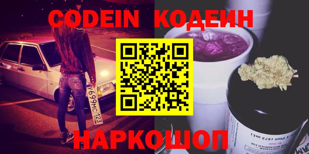 Кодеиновый сироп Lean Purple Drank Белебей