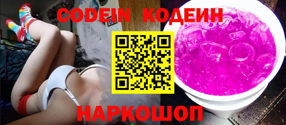 Codein Purple Drank  Вход с VPN  Белебей  Кодеин Purple Drank 