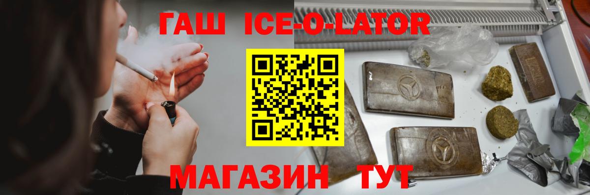 ГАШ  ГАШИШ Изолятор  Вход с VPN  ГАШ индика сатива  Белебей 